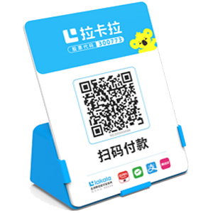 吴江拉卡拉全能收款Q码